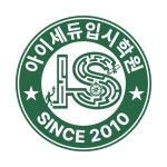 세듀에이프릴영어수학전문학원 | 아이세듀 영어 수학 국어 과학 입시 학원