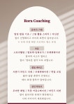 굳마인드컨설팅 | 로라 마인드 교육컨설팅