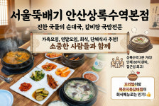 서울뚝배기 안산상록수역본점