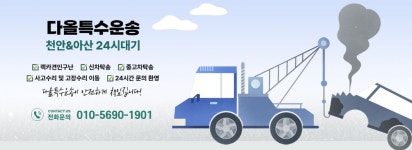 거성특수운송㈜ | 다올특수운송