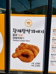 3355꽈베기커피 | 황제찹쌀꽈배기&커피