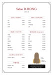 살롱드(salong de)홍 | 살롱디홍