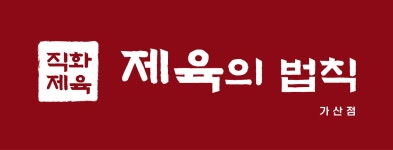 제육의법칙구미인동점 | 제육의법칙 가산점