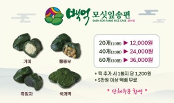 백억모싯잎송편신가점 | 백억모싯잎송편장수점