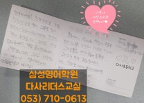 삼성영어 다사리더스교실