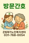 은빛노인재가복지센터 시설 사진