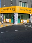 3355꽈베기커피 | 황제찹쌀꽈배기&커피