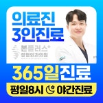 본플러스정형외과의원
