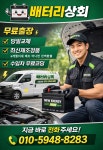 리얼배터리24시할인점 | 배터리상회 24시출장배터리할인점