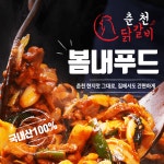 (주)봄푸드서비스메카존점 | 봄내푸드