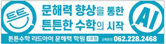 튼튼푸르넷수학 | 튼튼수학 & 리드아이 문해력 학원