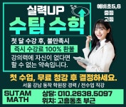 수탐대세수학학원 | 수탐수학