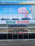 연이한식뷔페 | 현이네 한식뷔페