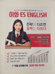 아이엘피이화영어학원 | 이화ES영어학원