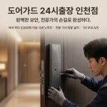간석동24시출장열쇠도어락전문점