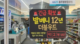 지에스25(GS25)충주연수제일점 | GS25 충주봉방중앙점