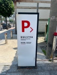 QED 밥스골프아카데미 도봉점