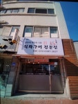 윤우네팜 | 윤우네세가족식당