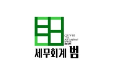 세무회계창진 | 세무회계 범