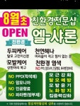 엘샤론 올멋 착한머리염색방 | 천연머리염색 엘샤론