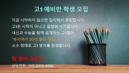 탑쌤통고등영어교습소 | 탑영어교습소