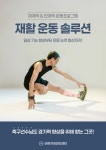 서부스포츠맛사지카이로프랙틱교육연수원 | 바른자세관리센터&도수치료마사지체형교정카이로프랙틱교육센터