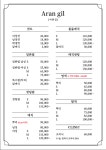 아란길