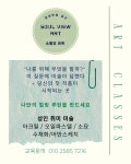 아트인마이소울미술교습소 | 소울뷰 아트 미술교습소