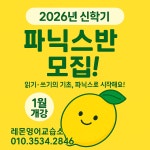 칠곡레몬영어교습소 | 레몬영어교습소