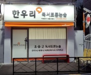 한우리목동토론논술교습소 | 한우리독서토론논술 구로영서독서교실