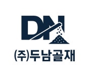 합자회사 서진골재 - 1197 | 두남골재