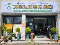 가은재가노인복지센터 시설 사진