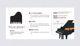 Kid,s피아노교습소 | 피아노 쏭s 음악교습소