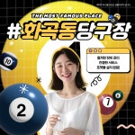 총알탄당구클럽 | 큐당구클럽
