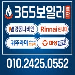 대성보일러설비종합상사 | 365보일러특판종합설비