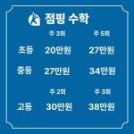 하이점프수학교습소 | 점핑수학교습소