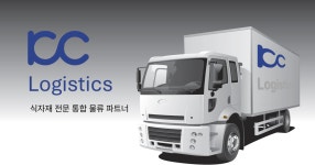 (주)케이씨씨로지스틱스 | 케이씨로지스틱스