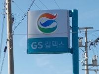 지에스칼텍스우리주유소주 | GS칼텍스 킬리만자로의표범주유소