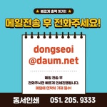 동서종합인쇄사 | 동서인쇄