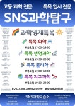 SNS과학교습소