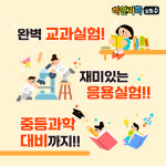 삼일하연과학교습소