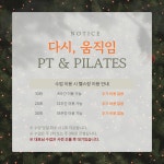 다시 움직임 피티&필라테스
