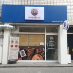 더바른정국밥 칠곡점