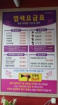 큐사랑하우로점(염색방) | 큐사랑염색방