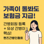 핸즈간병인협회