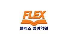 재능멀티플렉스학원 | 플렉스영어학원