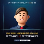 수학의명문엠아이티수학학원 | 수학의신학원