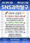 조선아과학교습소 | SNS과학교습소
