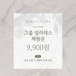 보니따필라테스동백역점 | 보니따필라테스