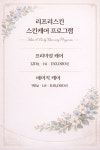 리프리스킨